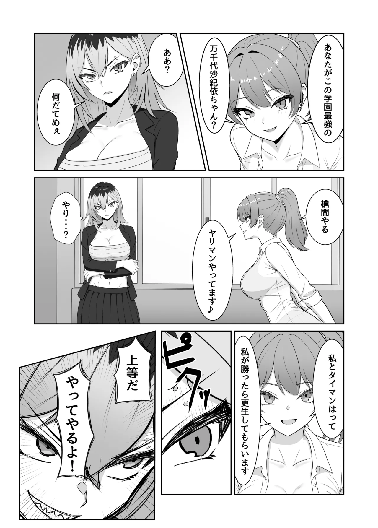 Saikyou no Onna Banchou ga Chikubi de Haiboku Shite Cli de Ochiru Hanashi page 6 full