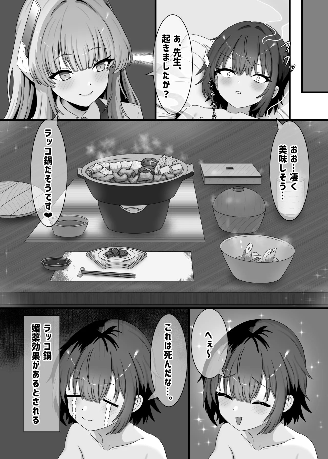 Tanejiru Konzetsu GyakuRa Ryokou page 12 full