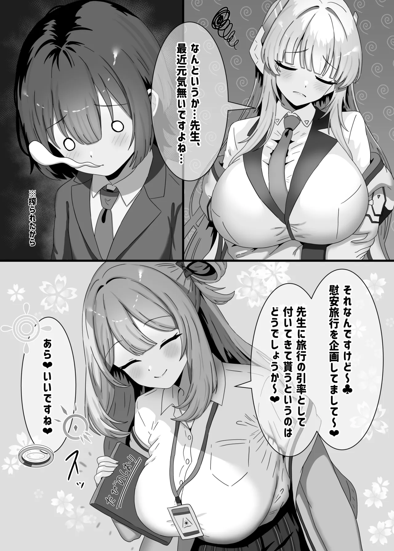 Tanejiru Konzetsu GyakuRa Ryokou page 2 full