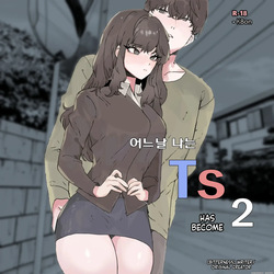 TS Disease 2 - Former Hyung Forced to Accept New Role as Little Brother's Sex Doll Noona