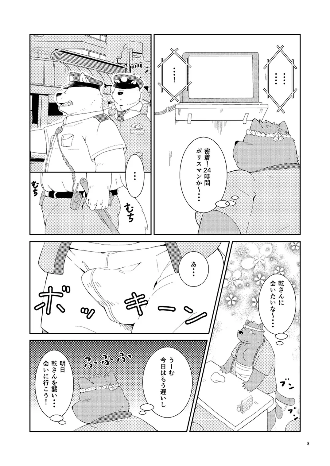 乾巡査と猫里くんのお祭！ page 10 full