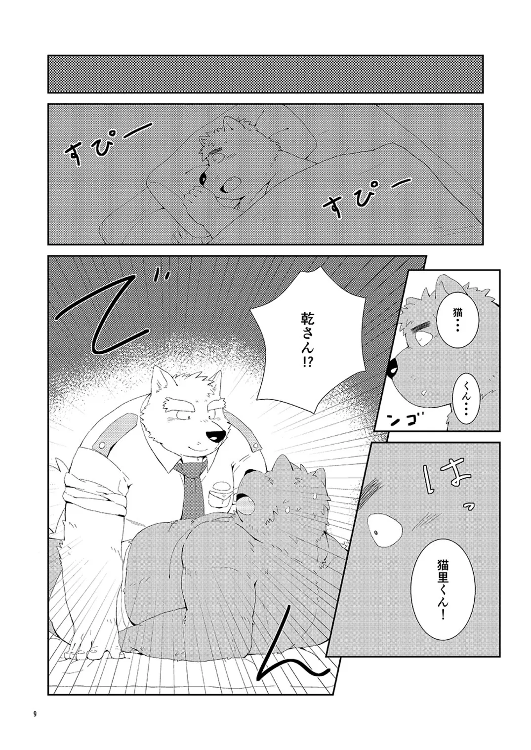 乾巡査と猫里くんのお祭！ page 11 full