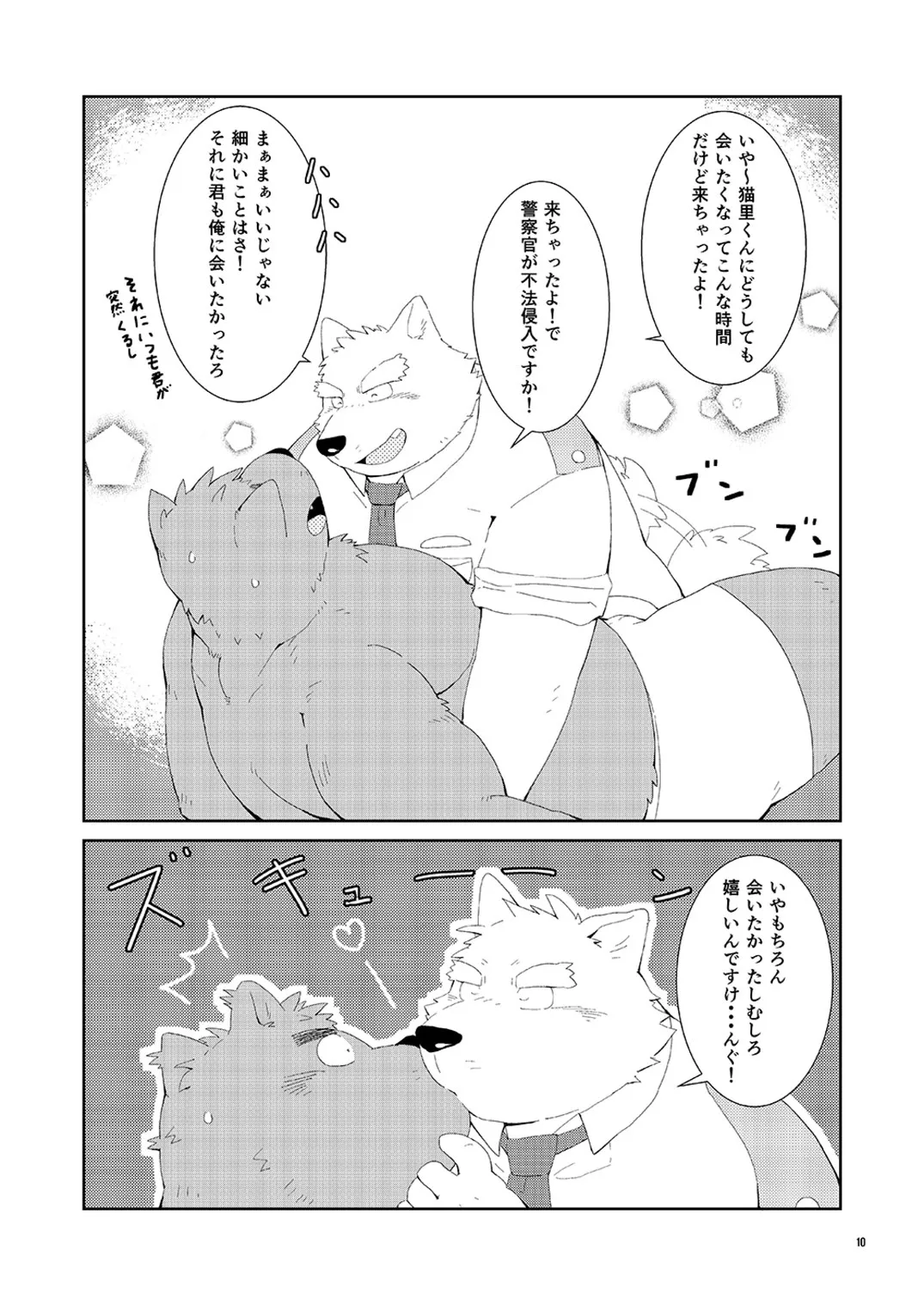 乾巡査と猫里くんのお祭！ page 12 full