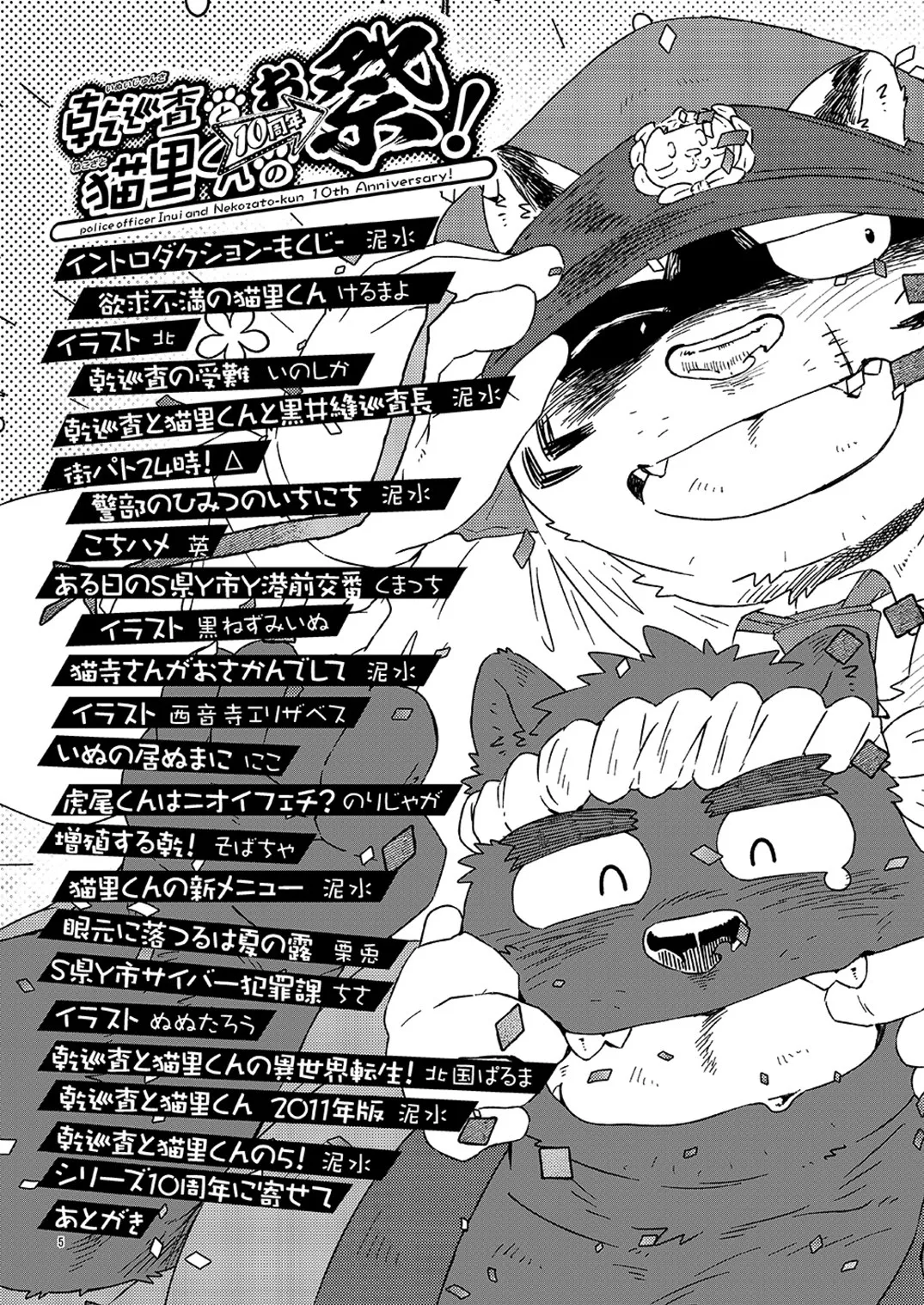 乾巡査と猫里くんのお祭！ page 7 full