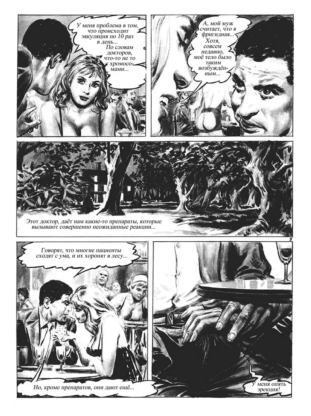 Доктор Sex 1 - Клиника желаний page 10 full