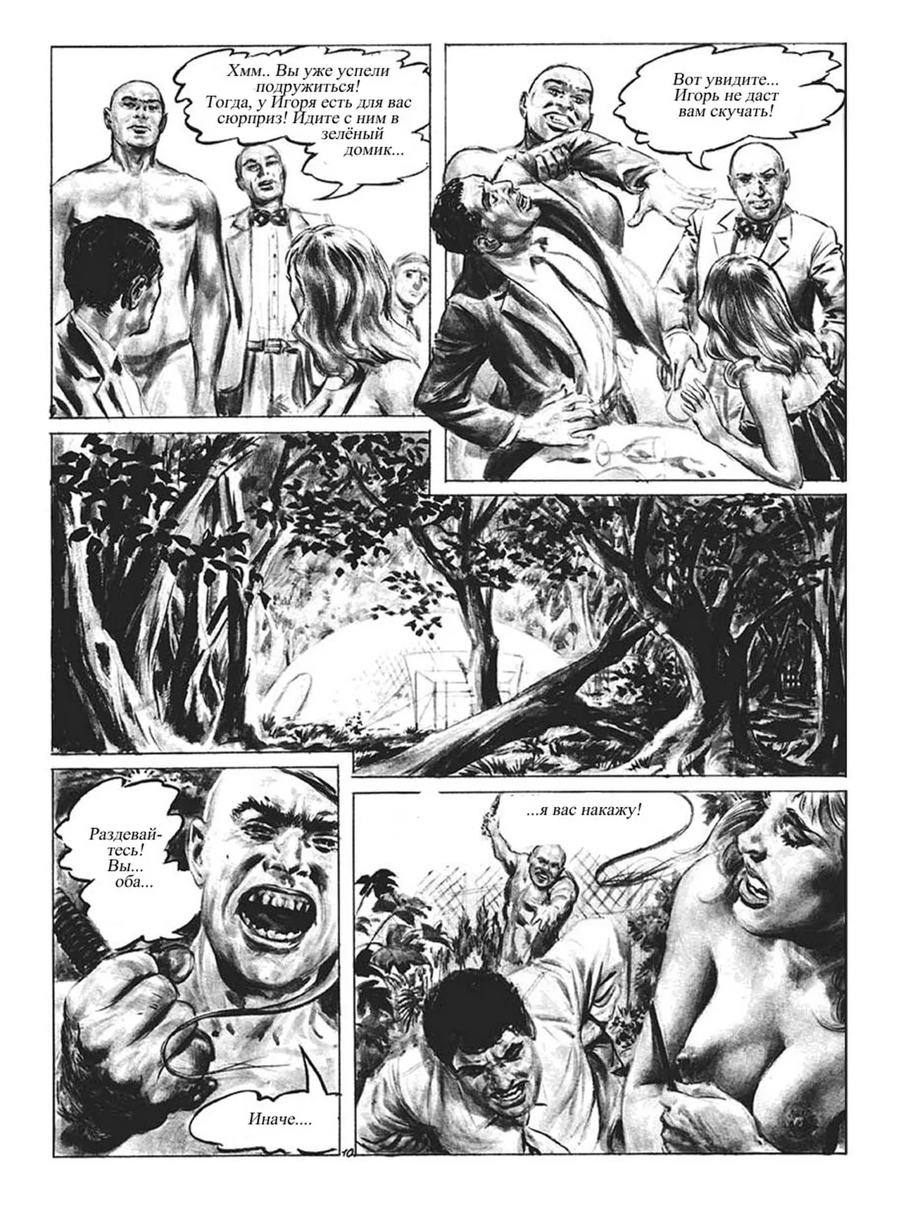 Доктор Sex 1 - Клиника желаний page 11 full