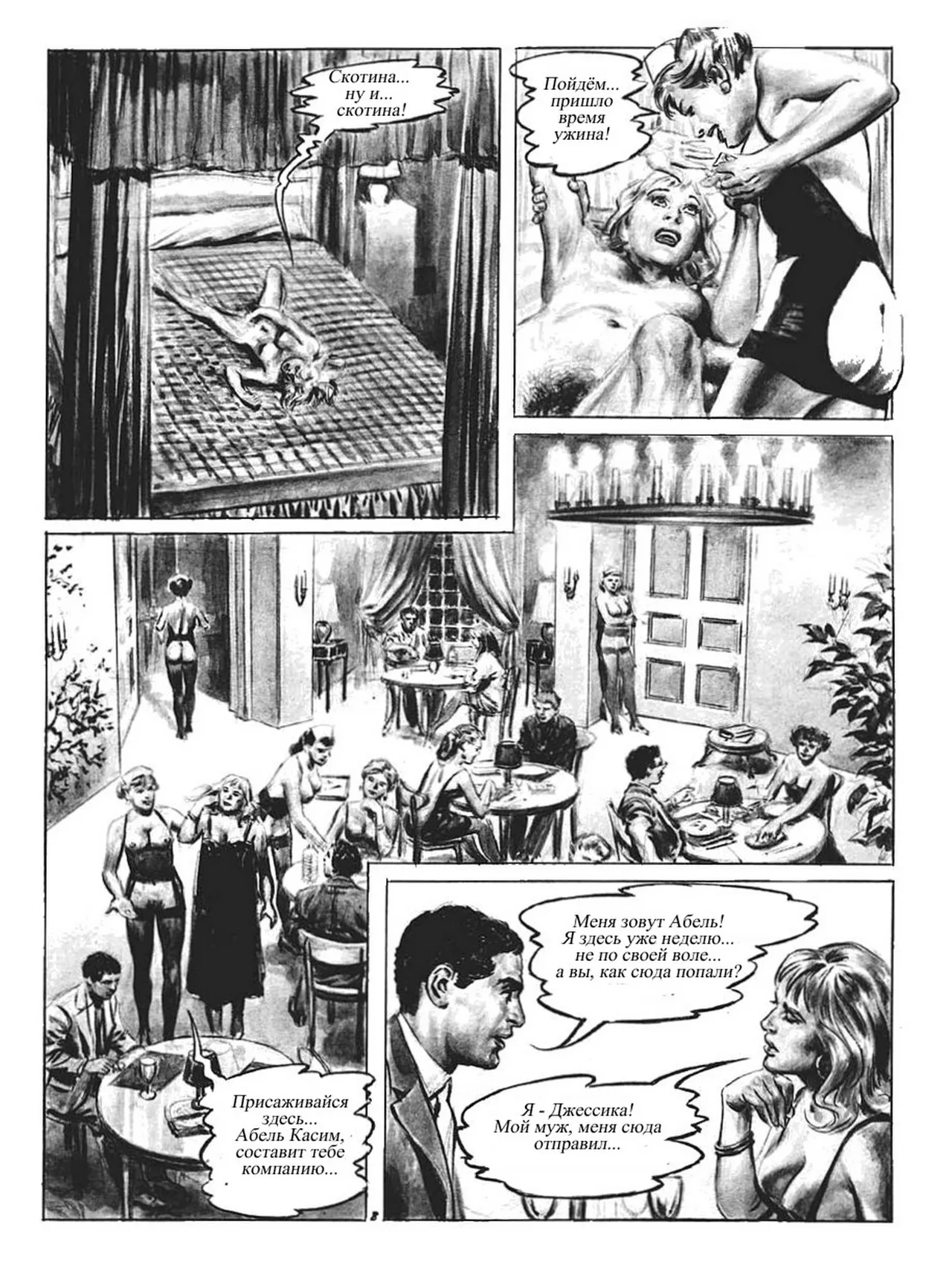 Доктор Sex 1 - Клиника желаний page 9 full