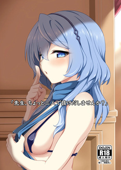 Sensei, Chotto Futari de Nukedashimasen ka?