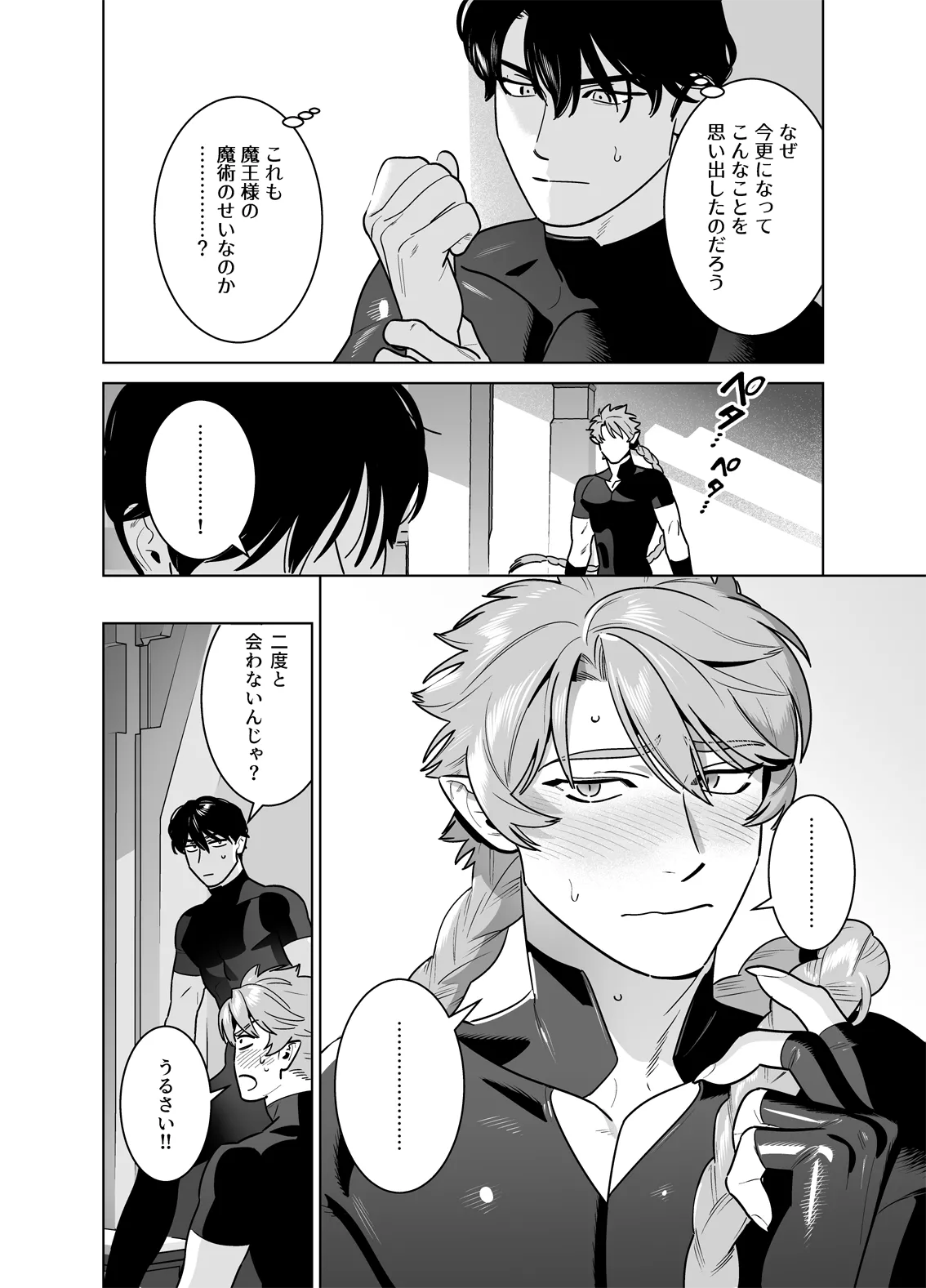 強○なかよし～両片思い編～ page 12 full