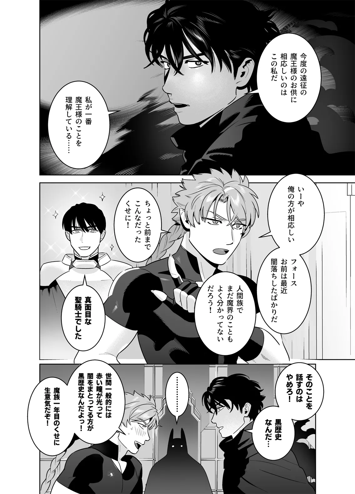 強○なかよし～両片思い編～ page 4 full