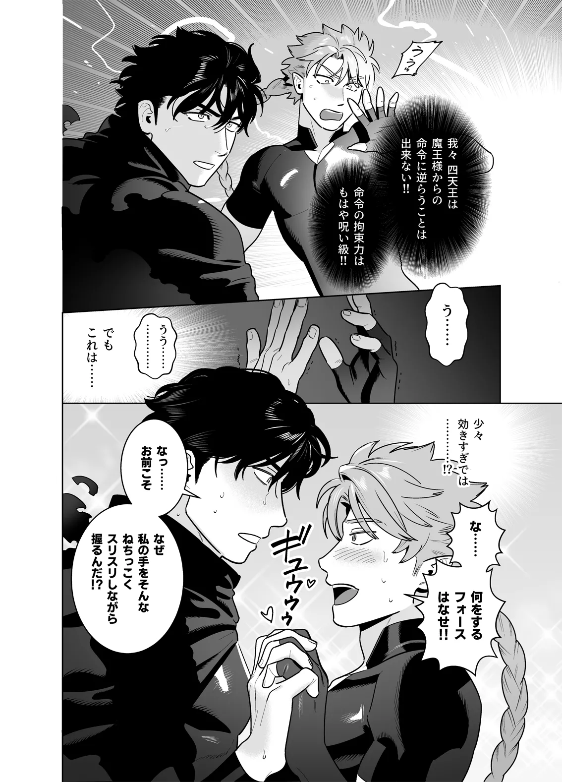 強○なかよし～両片思い編～ page 6 full