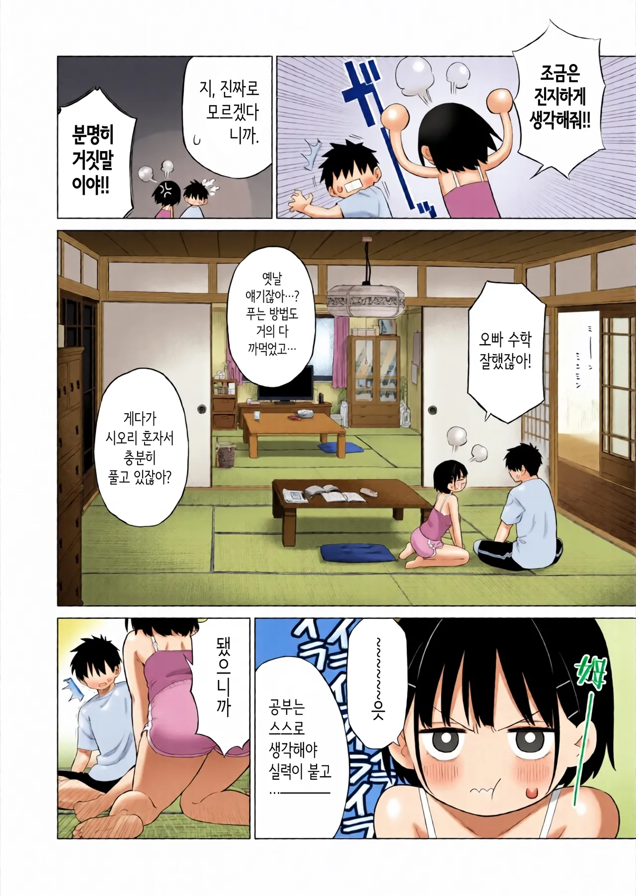 시골 여동생과 무지의 유혹 page 11 full