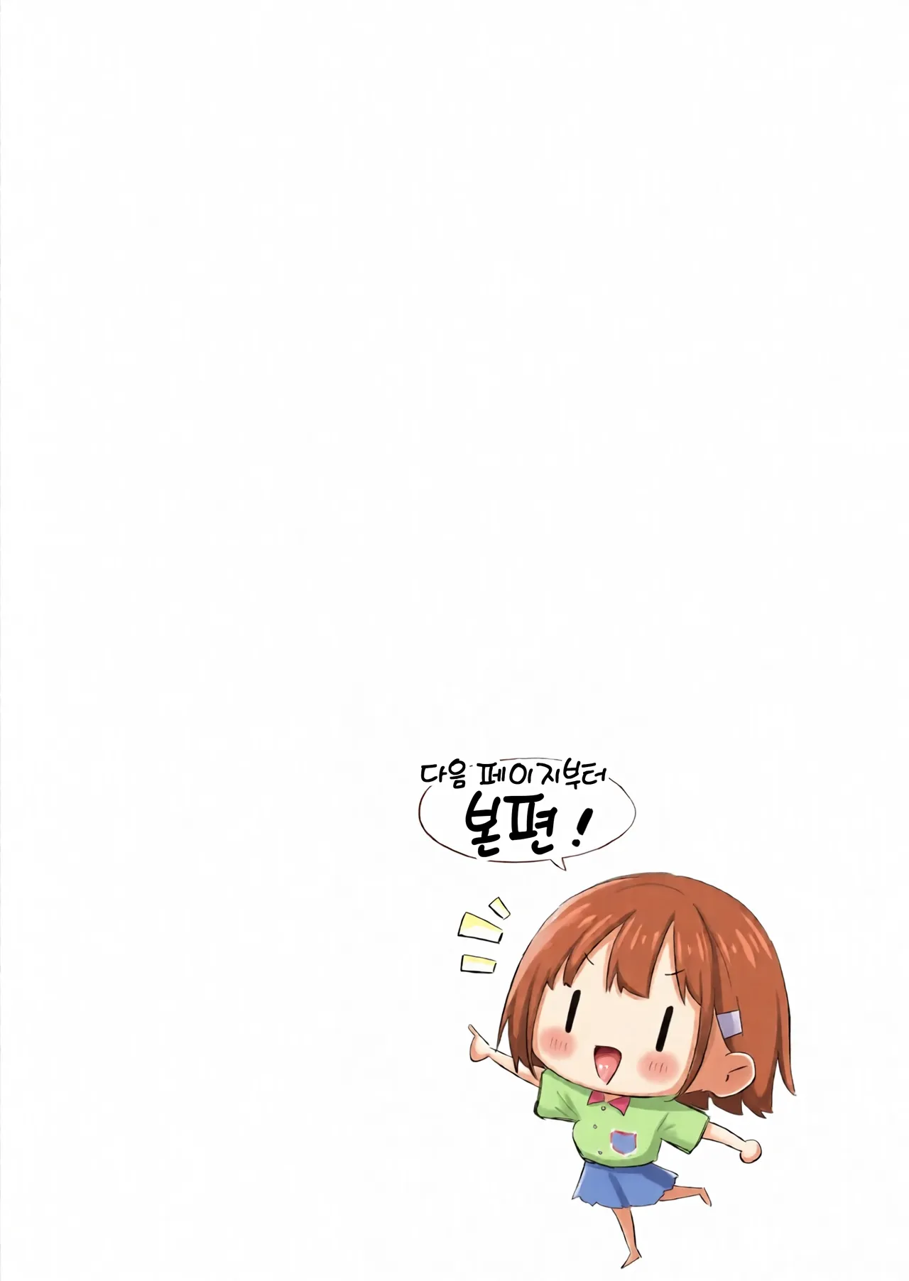시골 여동생과 무지의 유혹 page 3 full