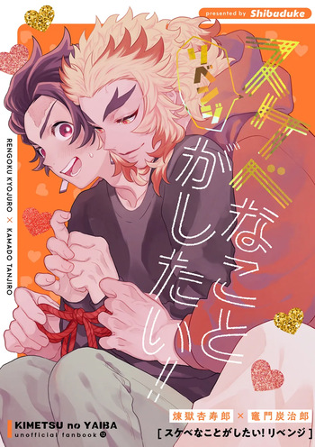 [Chaijuku (Iwao)] I want to be naughty! Revenge (Kimetsu no Yaiba) [Digital] cover