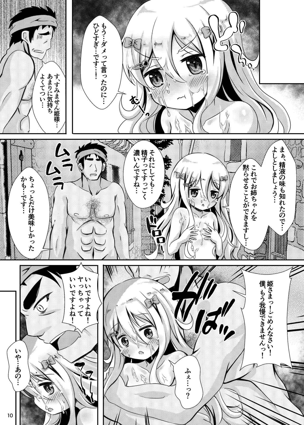 Onee-chan damon  Ruru-chan no Baai page 9 full