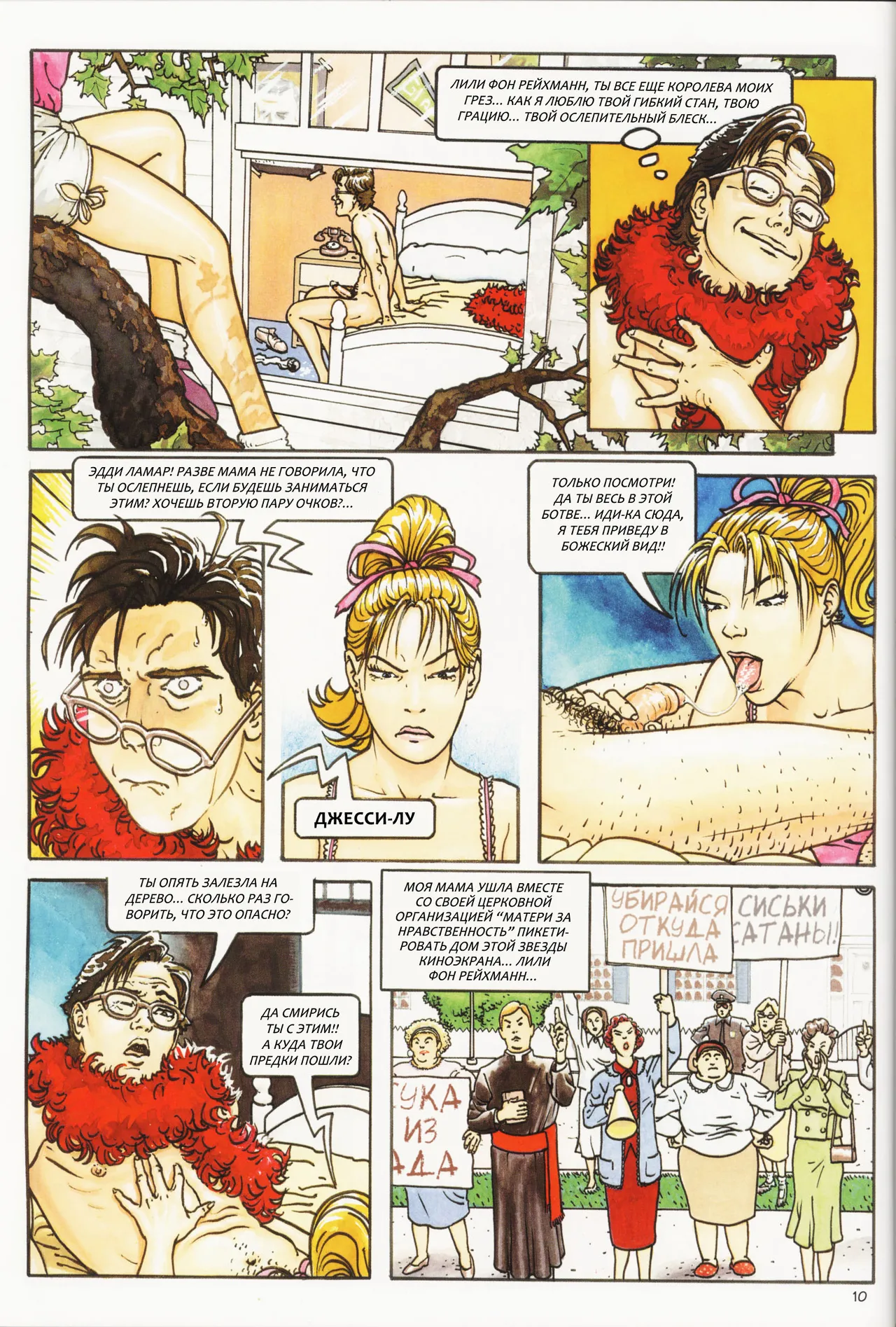 СЕКС ВТОРЖЕНИЕ page 11 full