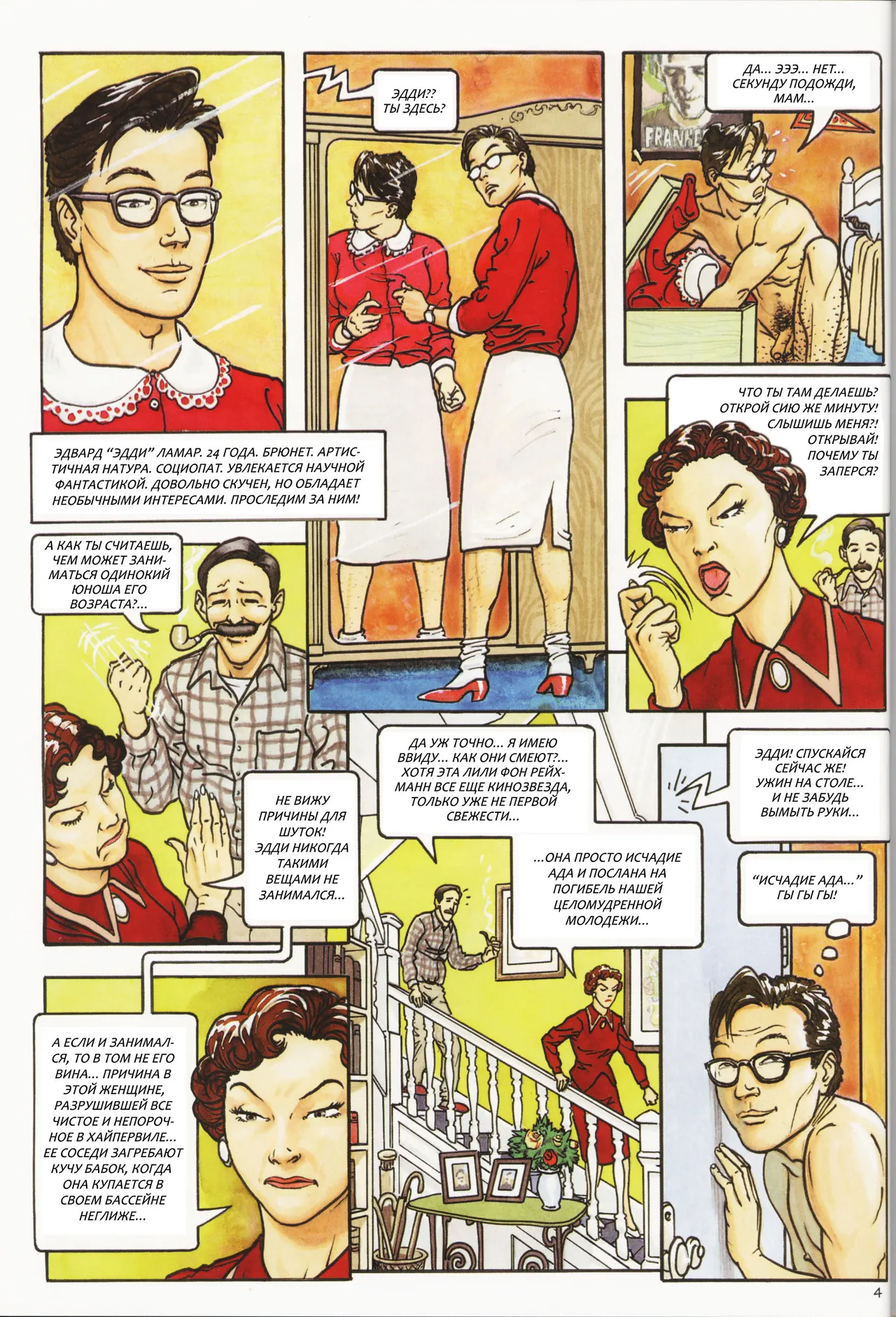 СЕКС ВТОРЖЕНИЕ page 5 full