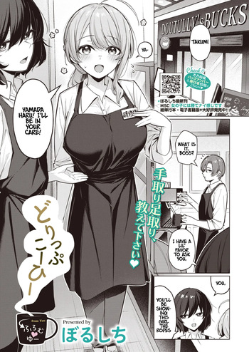 [Borusiti] Drip Coffee→From♡You | (COMIC HOTMILK 2026-08) [English] [Digital] cover