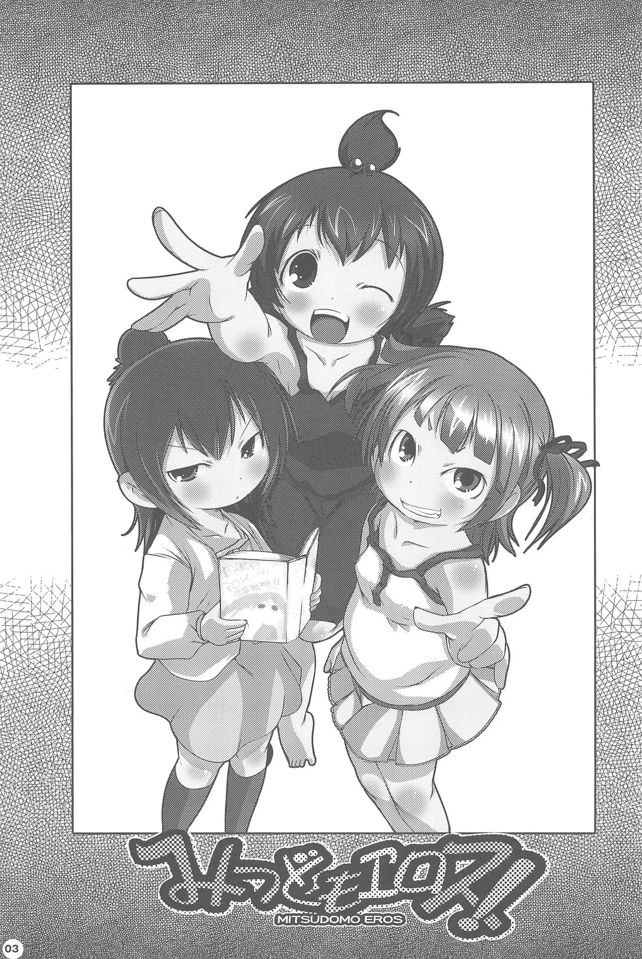 MitsudomoEros! page 4 full