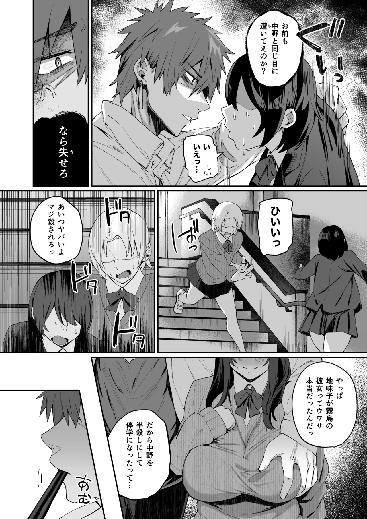 Nekura de Jimi demo Ii desu ka? 4 page 5 full