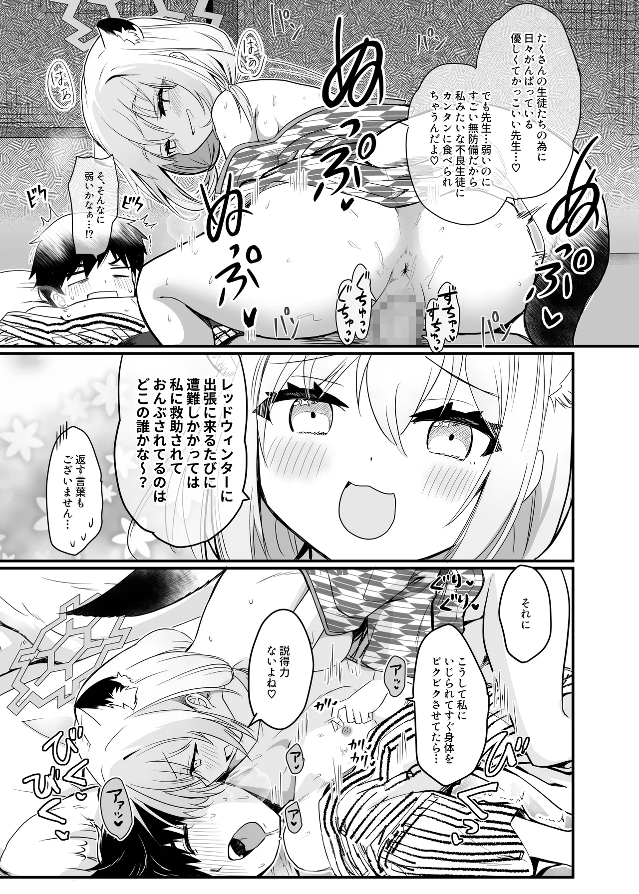 Mayoi, Sasayaki. page 12 full
