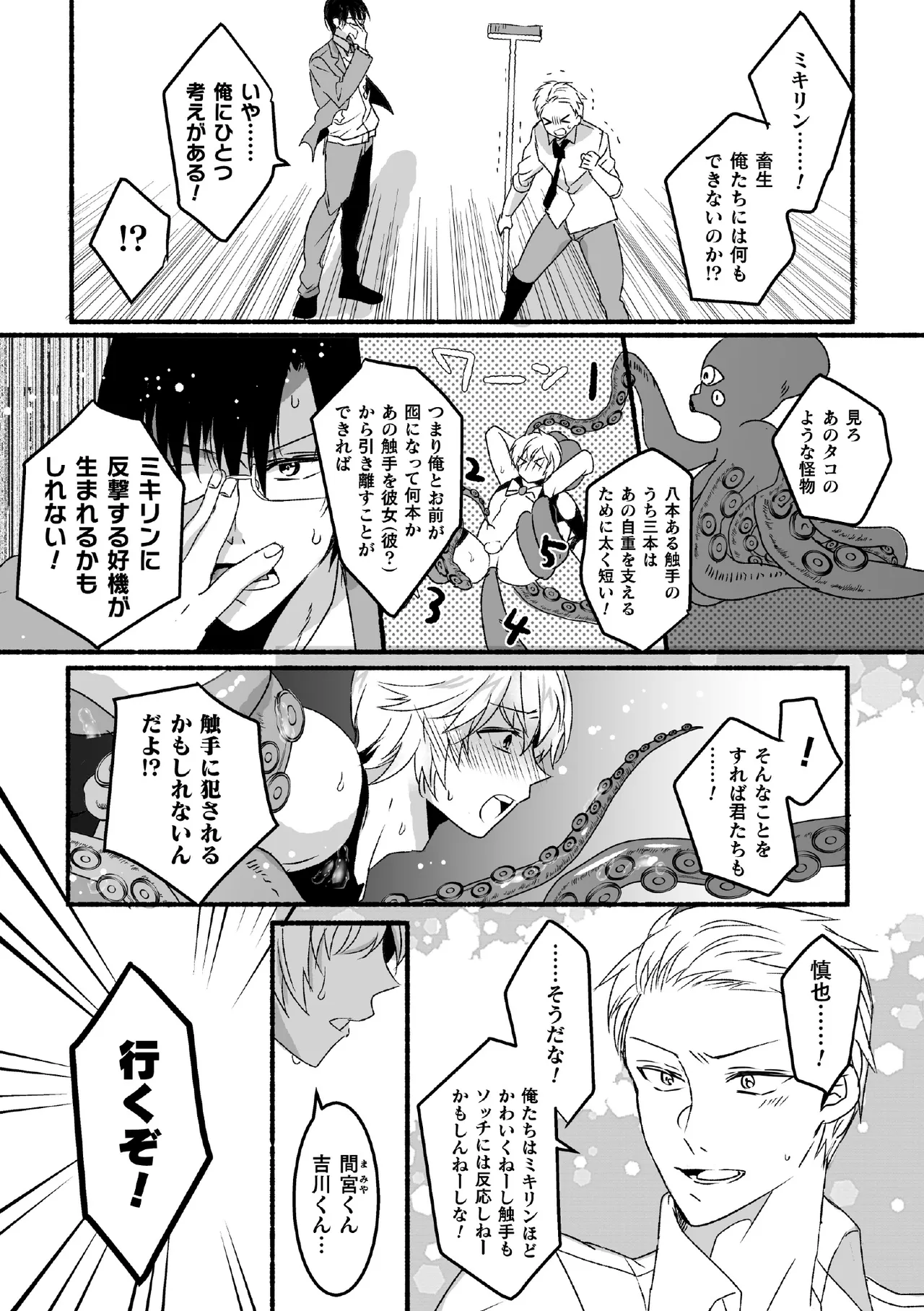 魔法少年♂ミキリン ～触手実習～【単行本版】 page 11 full