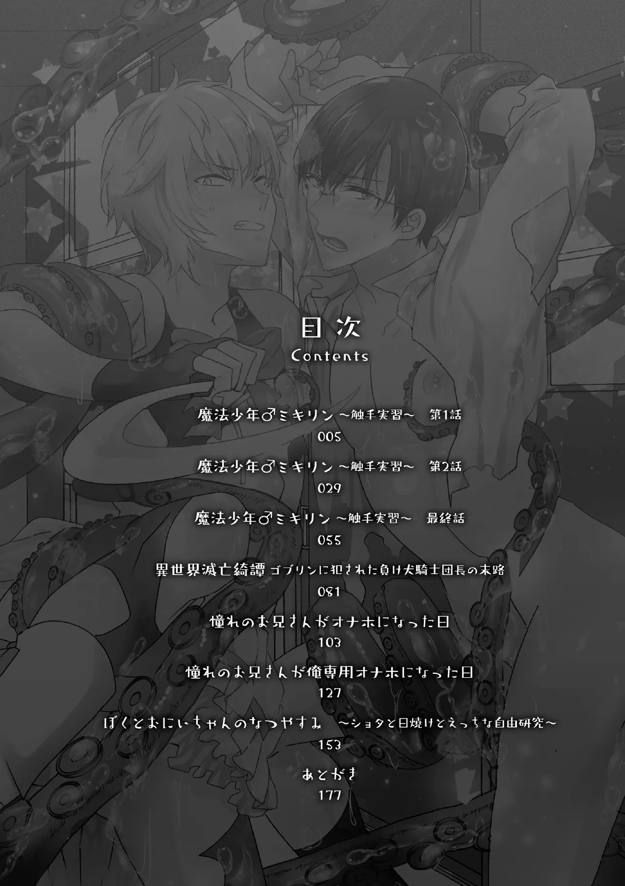 魔法少年♂ミキリン ～触手実習～【単行本版】 page 4 full