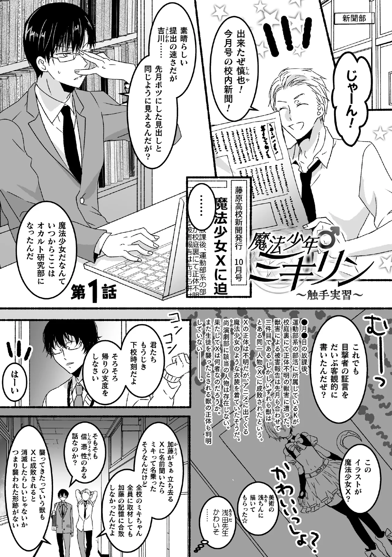魔法少年♂ミキリン ～触手実習～【単行本版】 page 5 full