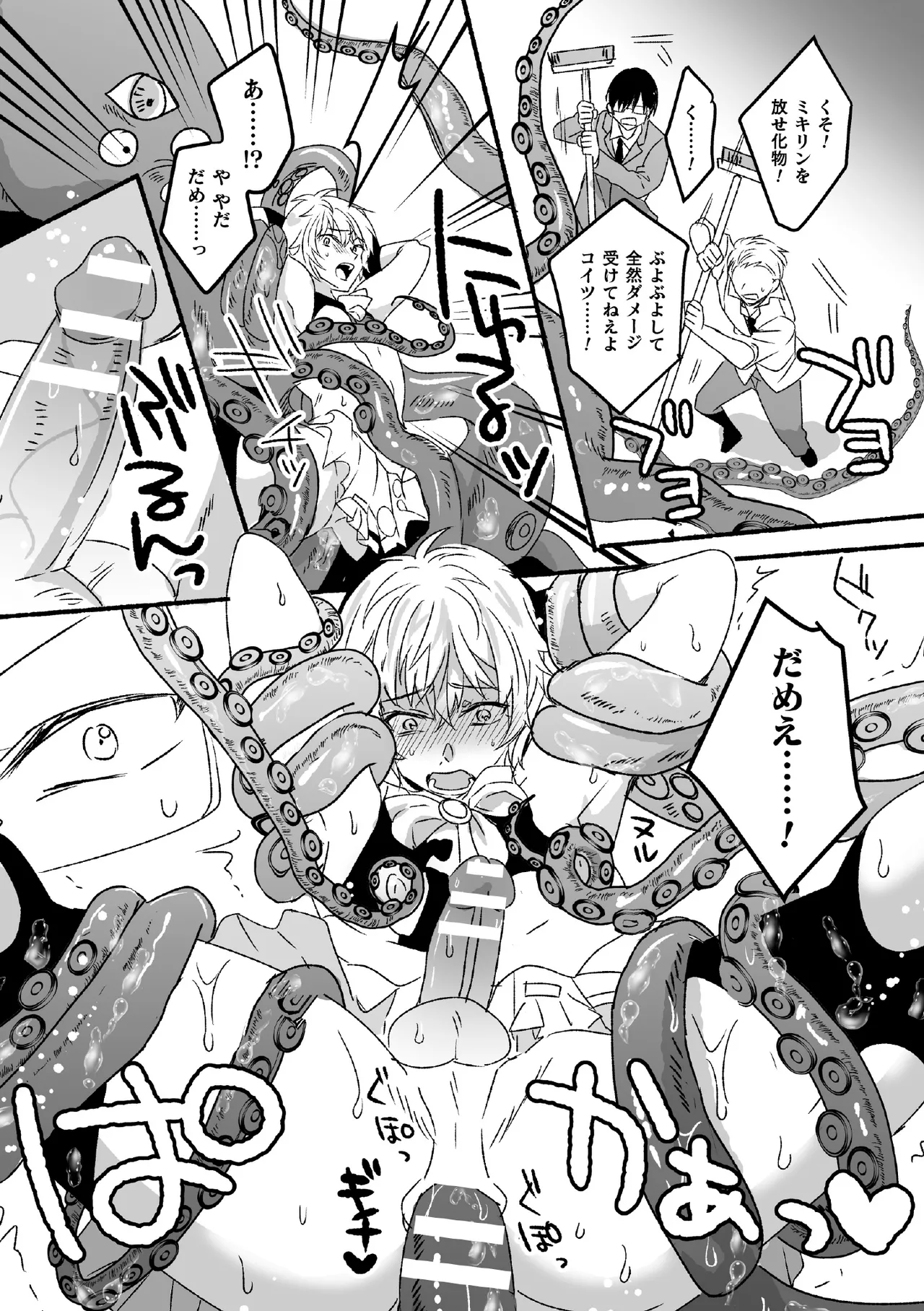 魔法少年♂ミキリン ～触手実習～【単行本版】 page 8 full