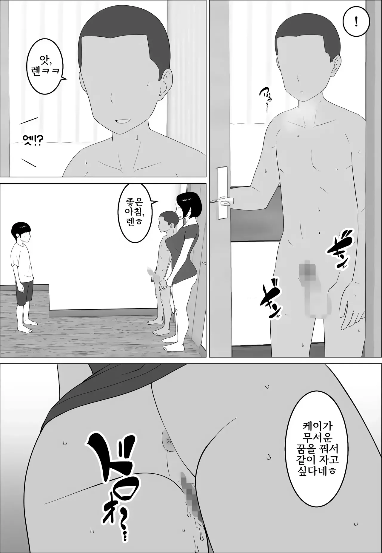 Masegaki Oikko ni Okasareru Mama 2 | 조숙한 조카에게 범해지는 엄마 2 page 7 full