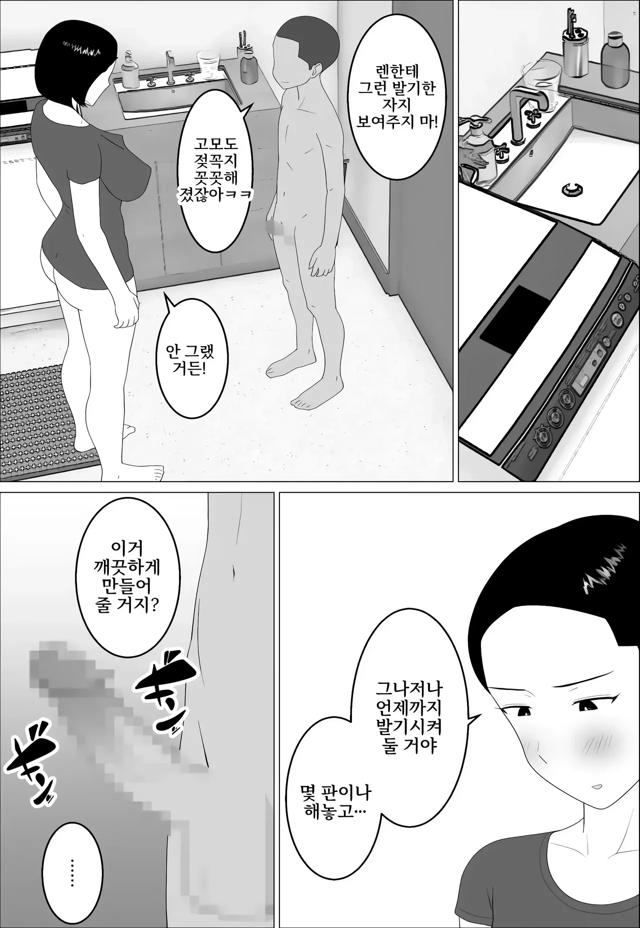 Masegaki Oikko ni Okasareru Mama 2 | 조숙한 조카에게 범해지는 엄마 2 page 9 full