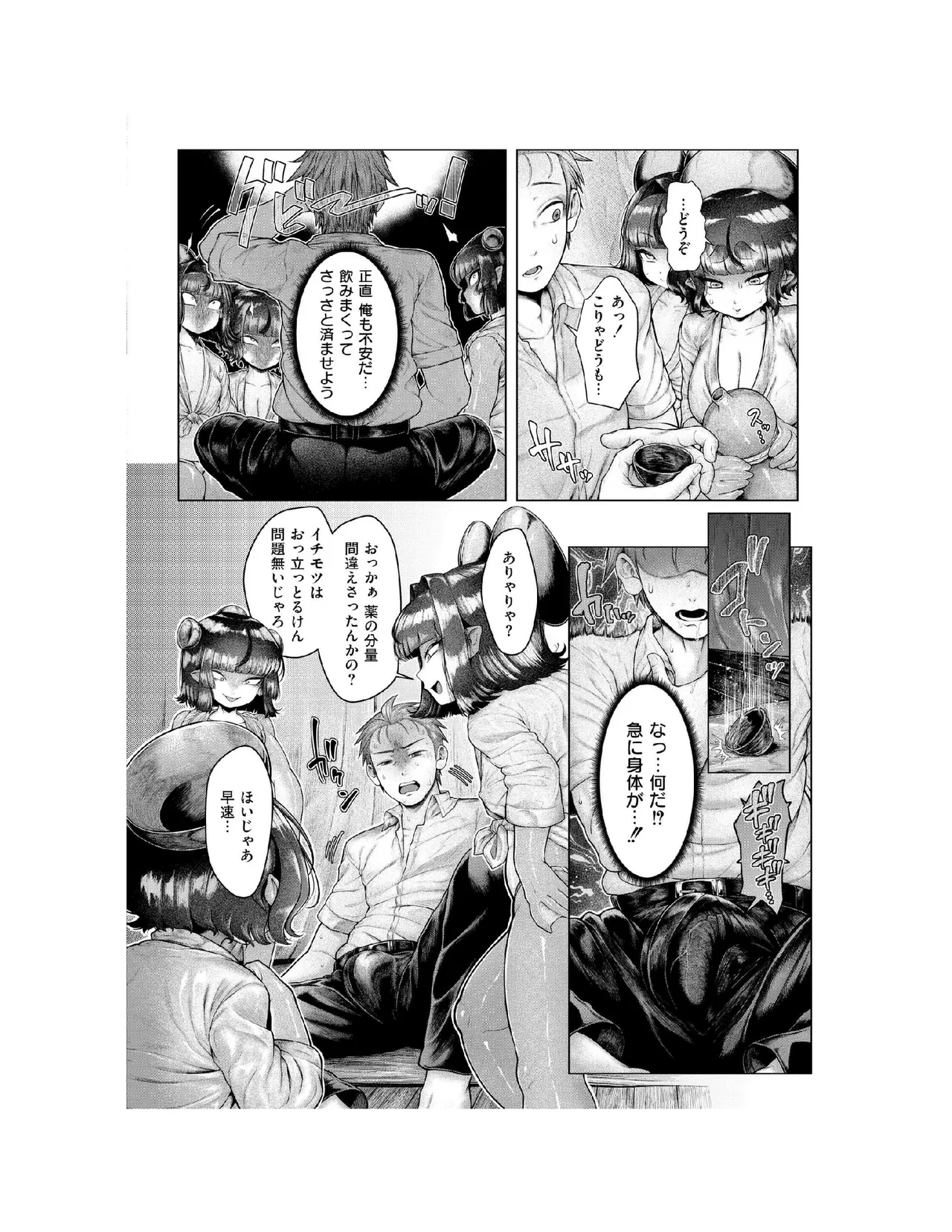 Shin Kappa mura page 10 full