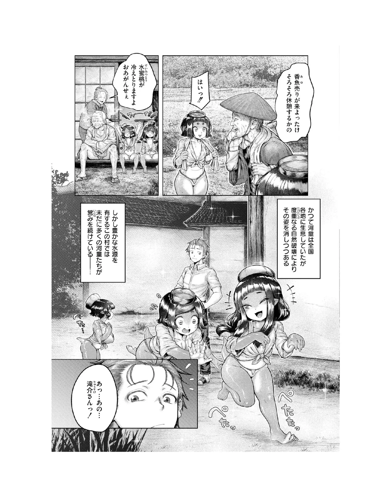 Shin Kappa mura page 3 full