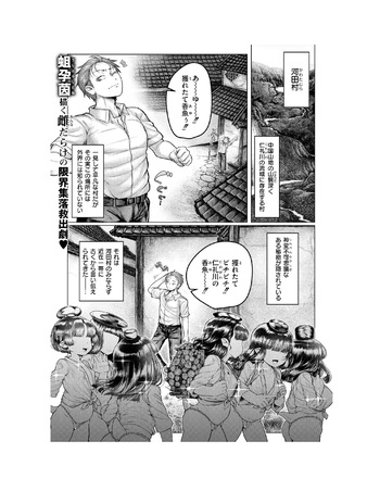 [Ujihara] Shin Kappa mura cover