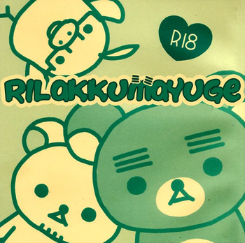 [Elliot (Yuuya)] Rilakkumayuge (Hetalia Axis Powers) [English] cover