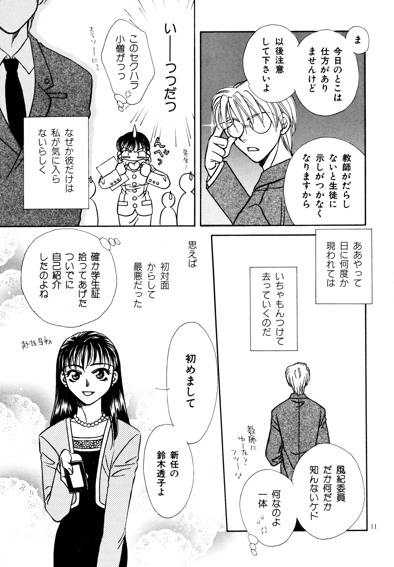 Ai no Sainou page 10 full