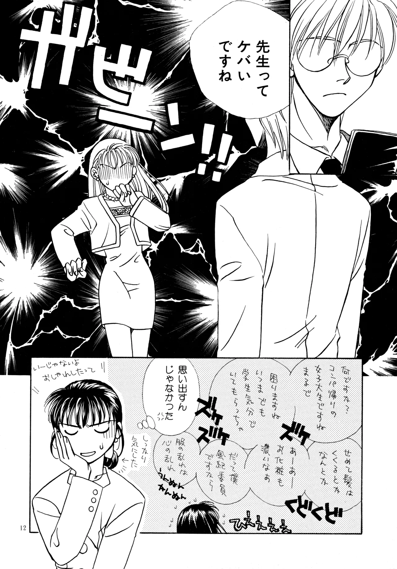 Ai no Sainou page 11 full