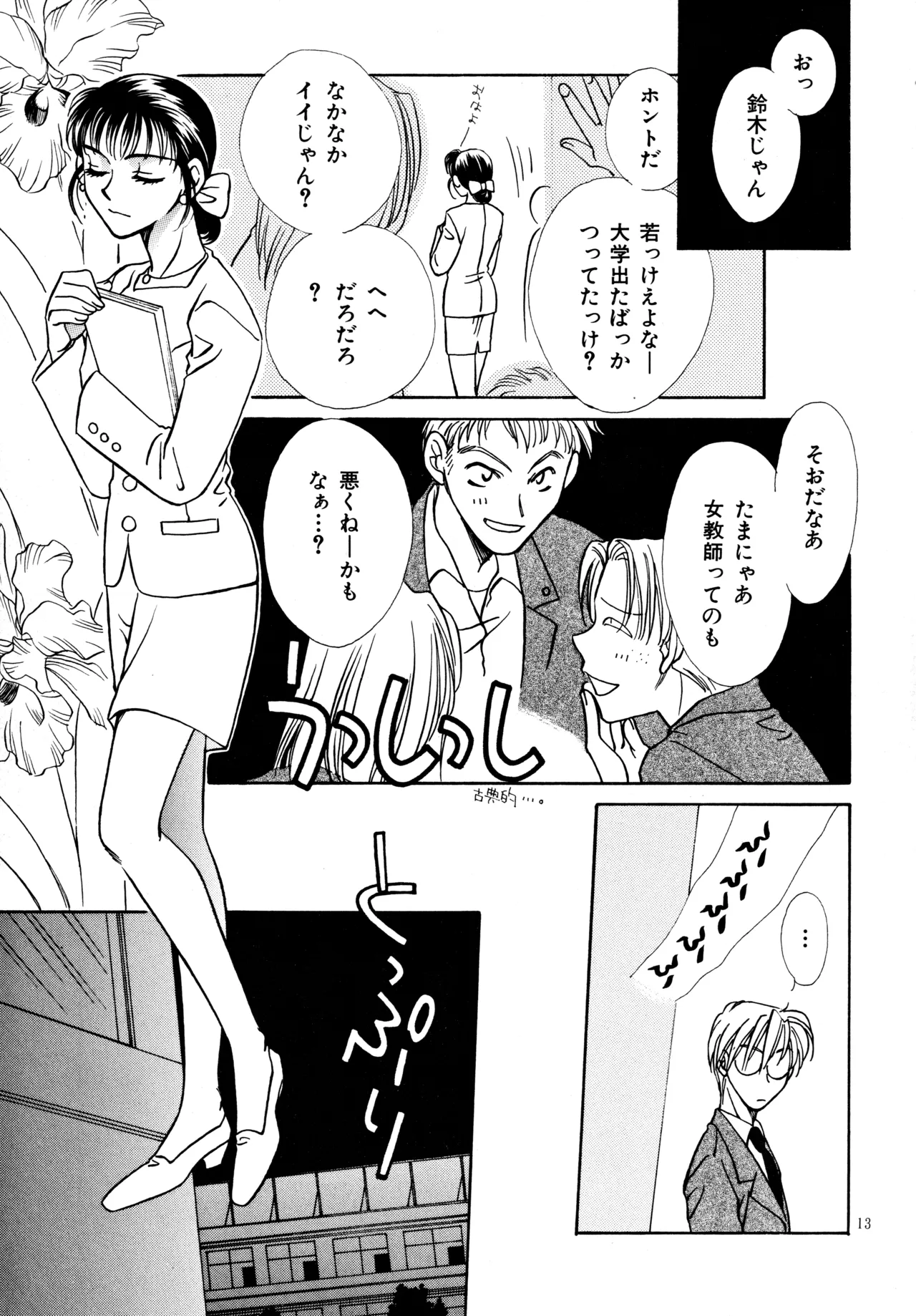 Ai no Sainou page 12 full