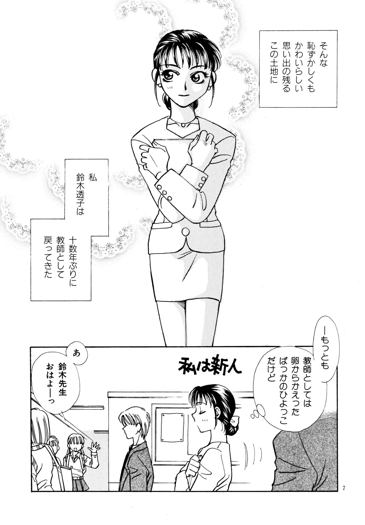 Ai no Sainou page 6 full