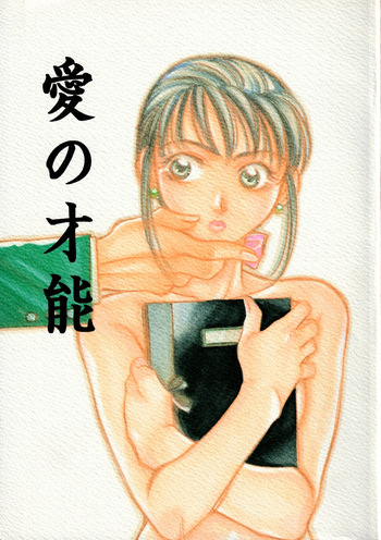 (C51) [Pinky Heaven (Hinoki)] Ai no Sainou cover