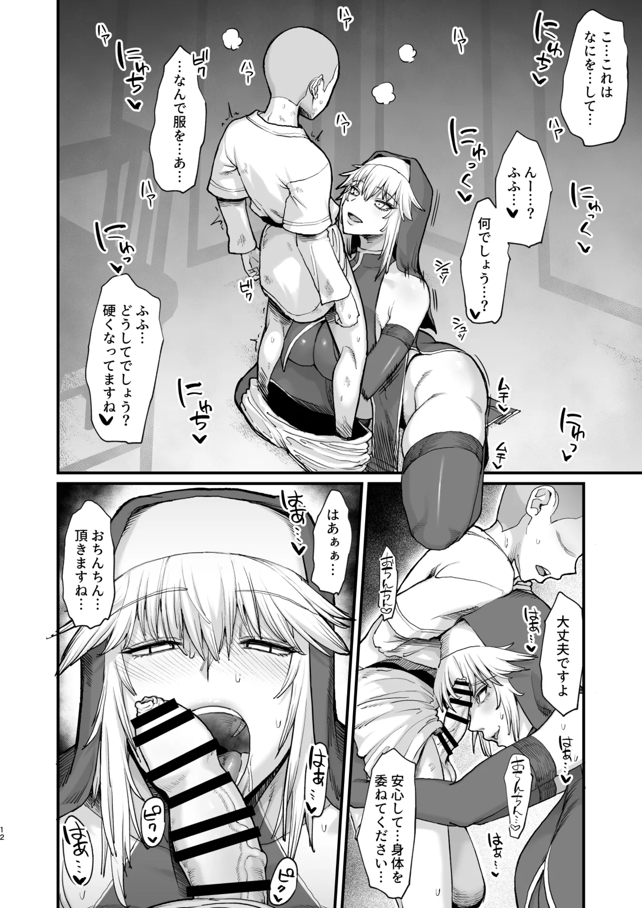 Isekai no Onnatachi Soushuuhen II page 12 full