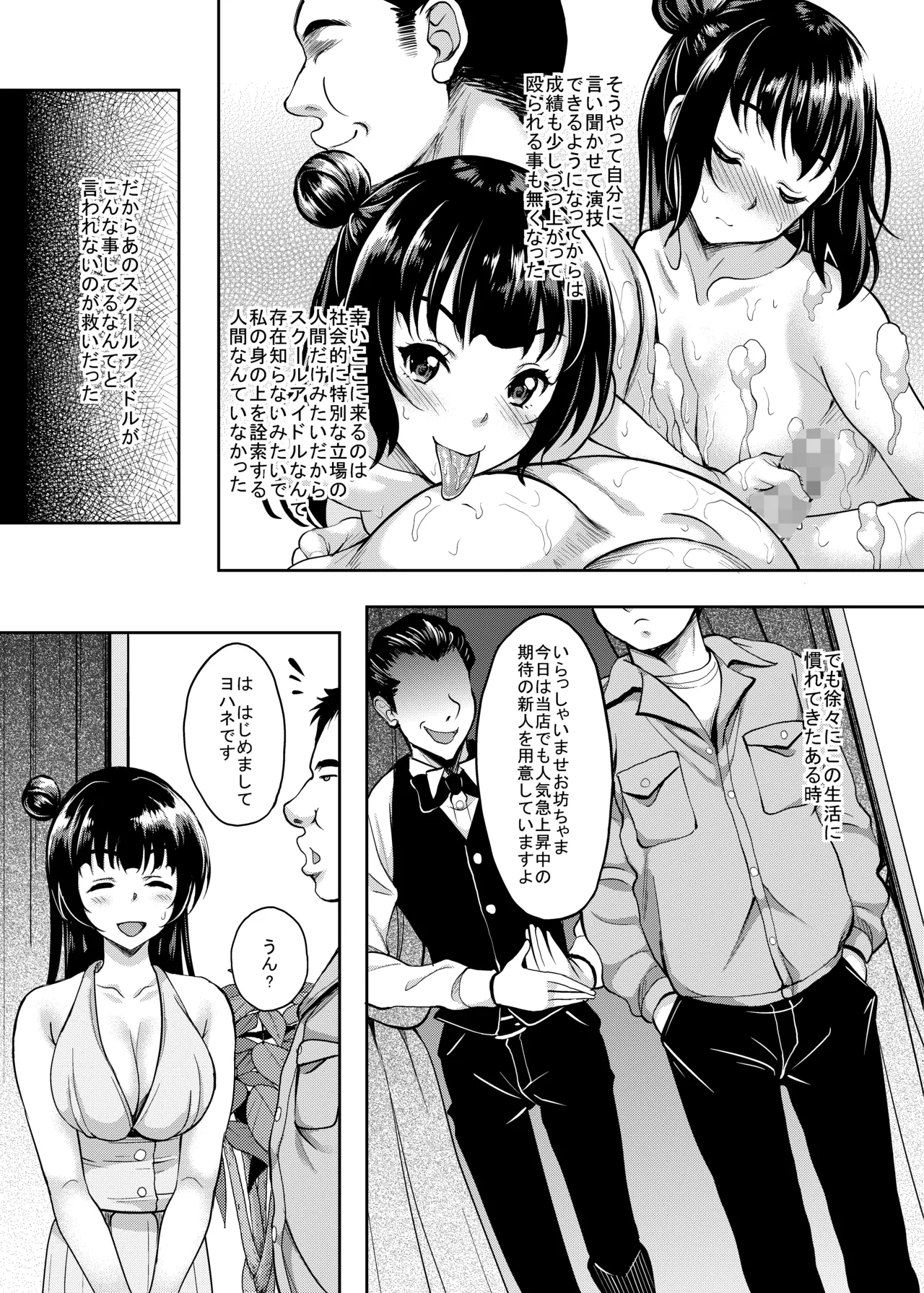School Idol ga Iru Fuuzoku ga Arutte Hontou desu ka? 14 Kago no Naka no Datenshi Yohane Hen page 5 full