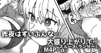 [御劔シュガー] ただスルーズといちゃラブするだけ (Fate/Grand Order) cover