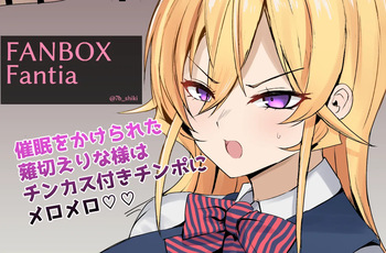 [ナベシキ] 薙切えりな様にチンカスチンポを味わってもらいます (食戟のソーマ) cover