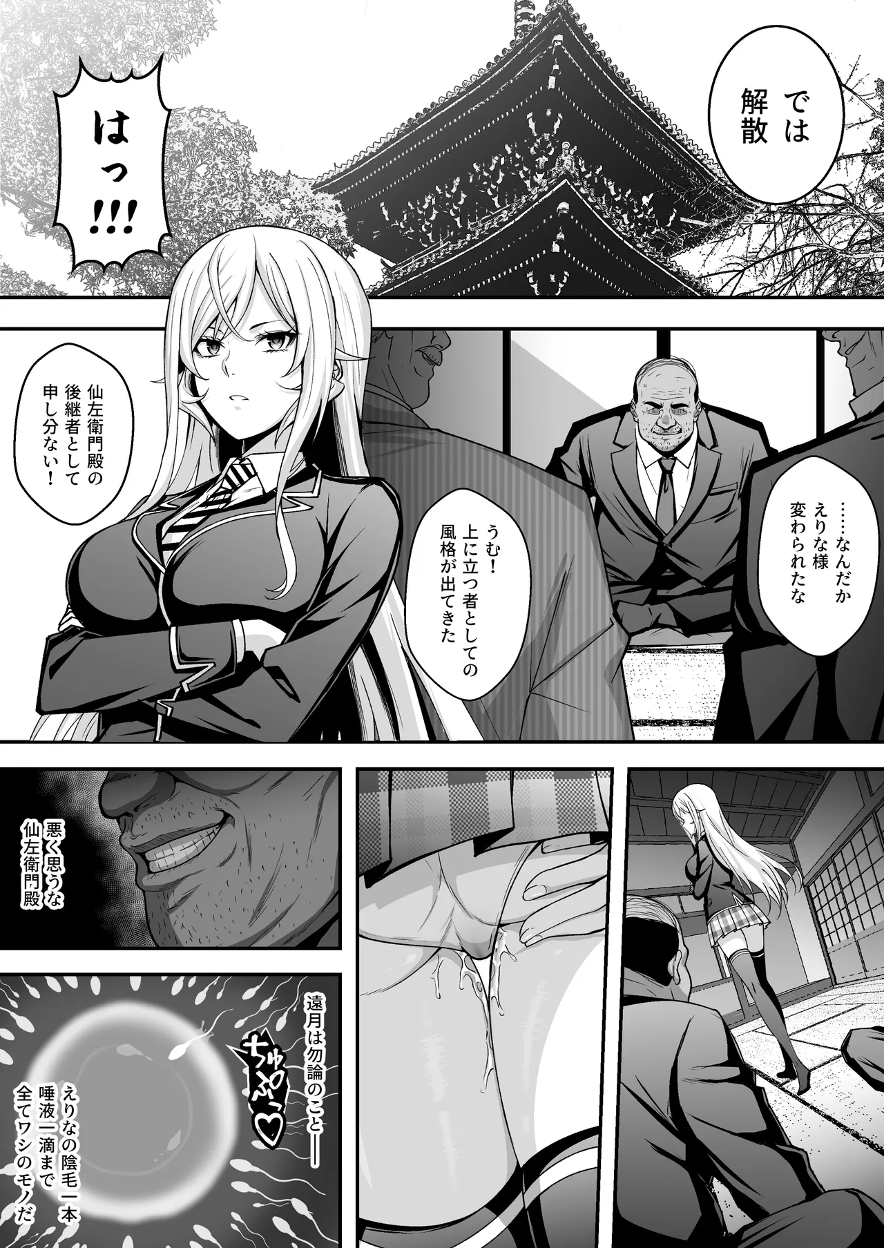 薙切えりなの受難 page 12 full