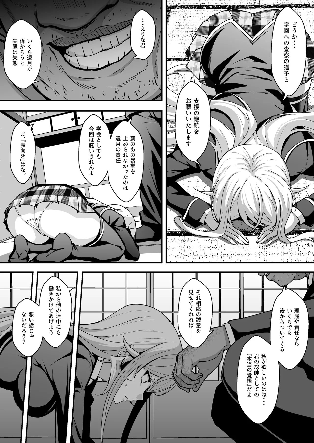 薙切えりなの受難 page 3 full