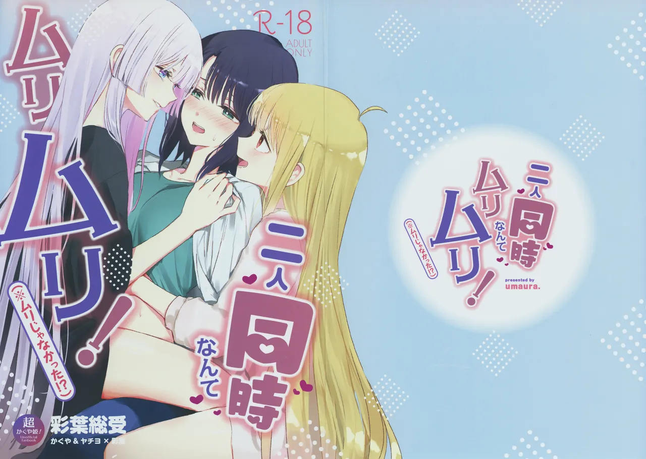 futari douji nante murimuri（※muri jya na ka xtu ta！） page 1 full