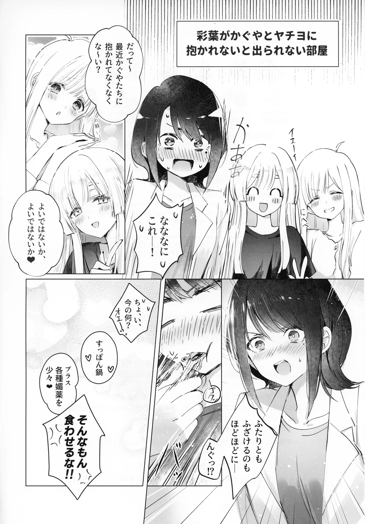 futari douji nante murimuri（※muri jya na ka xtu ta！） page 3 full