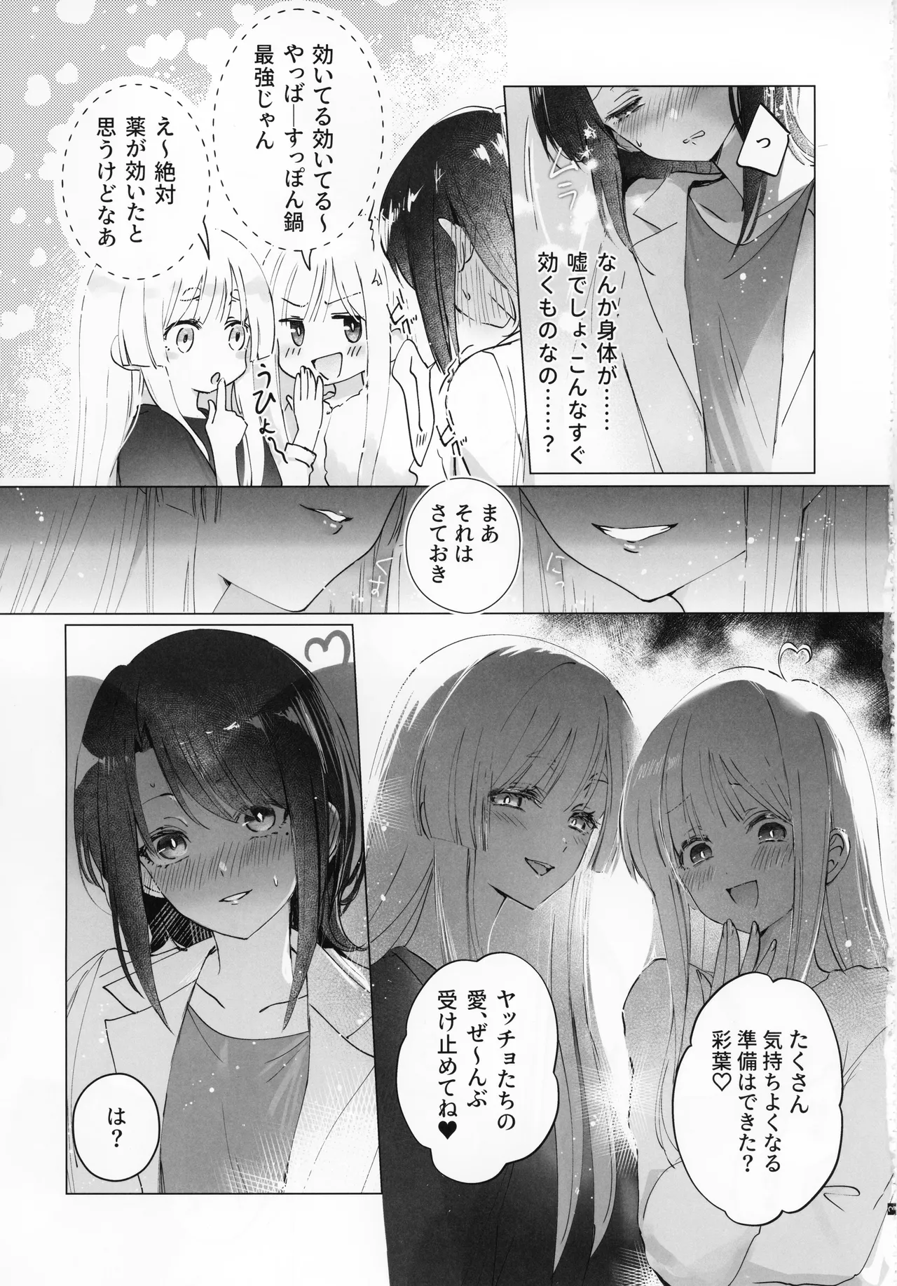 futari douji nante murimuri（※muri jya na ka xtu ta！） page 4 full