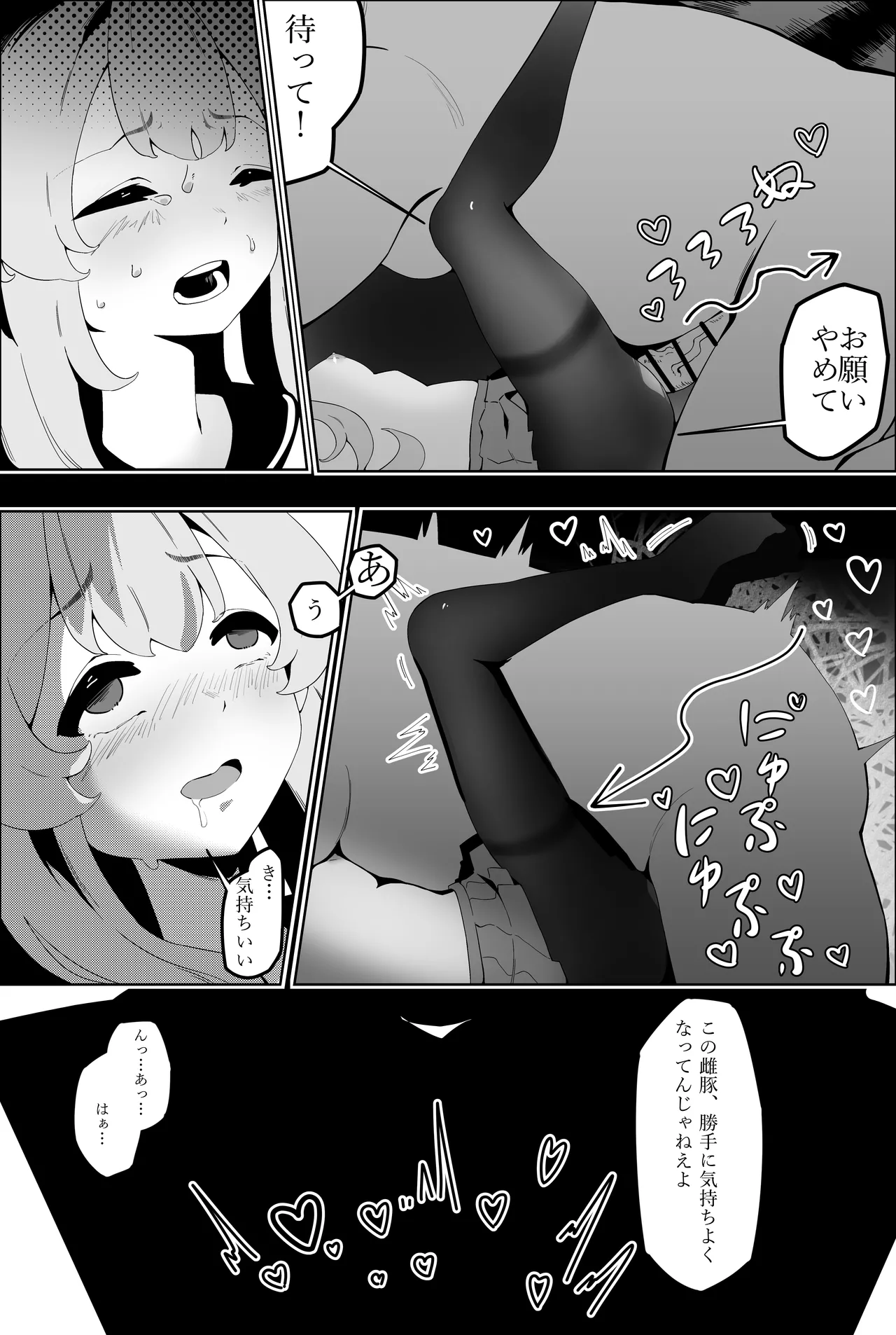 監禁の天使 page 11 full